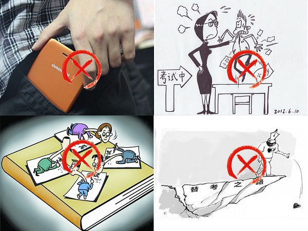 学习那些事儿——预警之诚信考试篇